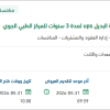 توريد وتركيب وصيانة موفر الطاقة البديل ups