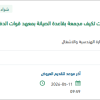 توريد وتركيب واختبار ملفات تكثيف لوحدات تكييف