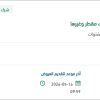 تأمين وتوريد زيوت محركات وماء راديتر وماء مقطر
