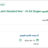 توريد  Self-Latch Standard Door - 24 D,E Oxygen Cylinders