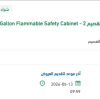توريد  Gallon Flammable Safety Cabinet