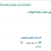 تأمين طلب معلومات RFI لتأسيس مكتب إدارة البيانات