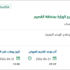 تأهيل منظومة التكييف بمبنى فرع الوزارة بالقصيم