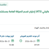 توريد وتركيب وتشغيل ناقل التغذية الأوتوماتيكي