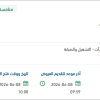 توفير خدمات الصيانة والنظافة بميناء جازان