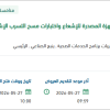 توكيد الجودة النوعية للأجهزة المصدرة للإشعاع
