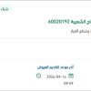 توريد قطع غيار مضخة مركزية لمنظومة انتاج الشعيبة