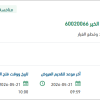 توريد منفاخ مع محرك لمنظومة انتاج رأس الخير