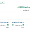 توريد قطع غيار ميكانيكية لمنظومة انتاج رأس الخير