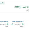 توريد مواد وزيوت لمنظومة انتاج ينبع