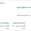 صيانة وتطوير اعمال السلامة المرورية