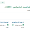 توريد مواد وقطع غيار مضخات لمنظومة انتاج الشعيبة