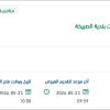 تأمين جدول اعمال اصلاح وصيانة معدات وسيارات