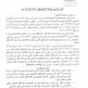 قرار وزير الخدمة المدنية رقم (35) وتاريخ 09-09-1429هـ