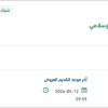 توريد سير أمتعة لصالة الركاب بميناء جدة الإسلامي