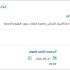 ترقية نظام الخدمات الالكترونية IFS-Assyst