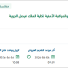 تأمين المساندة الفنية والإمدادية لنظام الحماية والمراقبة الأمنية