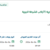 تأمين وتجهيز عربات أمنية بتجهيزاتها العسكرية