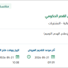 تأهيل مباني الخدمات والضيافة في القصر الحكومي