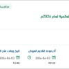 تأمين فعاليات الأيام والمناسبات الصحية العالمية