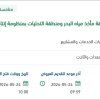 صيانة الرافعات الجسرية بمنظومة إنتاج ينبع