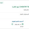 توريد CHEISTRY TDM VALIDATION MATERIAL CZVM