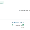 صيانة وإصلاح عدد (8) مركبات