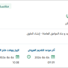 سفلتة مخططات المنح (مخطط رقم 72/ح)