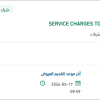 تأمين SERVICE CHARGES TO FIX THE AUTOMATIC DOOR