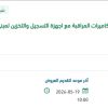 تأمين نظام كاميرات المراقبة لمبنى النيابة العامة بالباحة