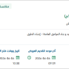 سفلتة مخطط المنح (مخطط رقم ش ر 91/ح)