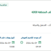 صيانة وري الحدائق والمنتزهات شمال الطائف