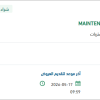تأمين MAINTENANCE FOR POWER TRANSFORMERS