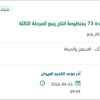العمرة الشاملة لصمام ال LP STEAM بمنظومة ينبع