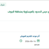 توريد مكيفات مدارس بإسكان حرس الحدود بالعيساوية