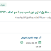 تأمين صناديق تخزين لون احمر