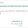 تأمين قطع غيار جهاز طبي