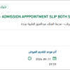 تأمين ADMISSION APPOINTMENT SLIP