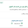 صيانة وقائية مرة واحدة لجهاز فحص العيون