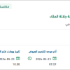 توريد بويات لصيانة سفينة جلالة الملك