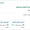 الصيانة والتشغيل والدعم الفني المتقدم لشبكة الوزارة