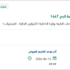 استئجار اسكوتر كهربائي لمهمة الحج