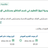 تقديم خدمات الصيانة لجهاز التعقيم بالمستشفى