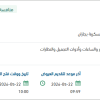 توريد ملبوسات سلامة