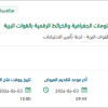 تأمين مواد لتشغيل أنظمة المعلومات الجغرافية