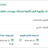 التعبئة والتزود بالوقود الازم للسيارات والمعدات