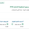 تأمين قطع غيار نظام الاتصال الفردي اليدوي