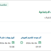 تطوير منصة برامج الدعم والإعانات الاجتماعية