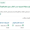 صيانة وقائية لأجهزة التعقيم بالمستشفى