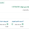 صيانة لمصدات ومحركات بوابة إدارة سجن تبوك
